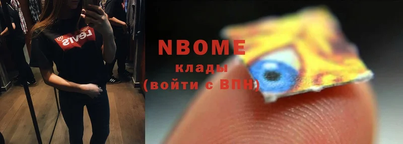 Марки N-bome 1,5мг  Новопавловск 